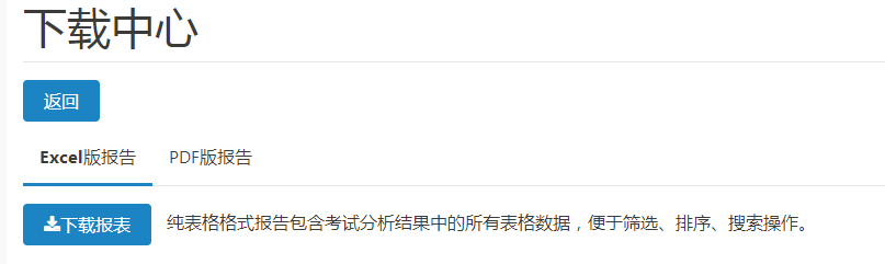 下载Excel报告.png